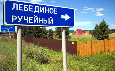 фото Ручейный