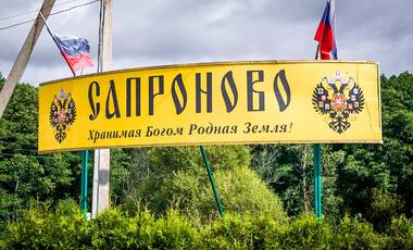 Сапроново