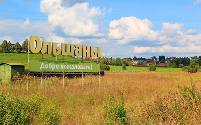 фото Ольшаны